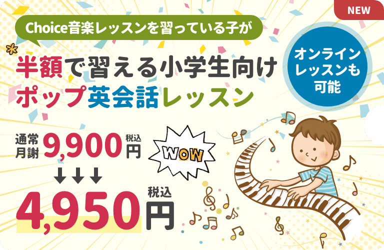 半額で習える小学生向けポップ英会話レッスン