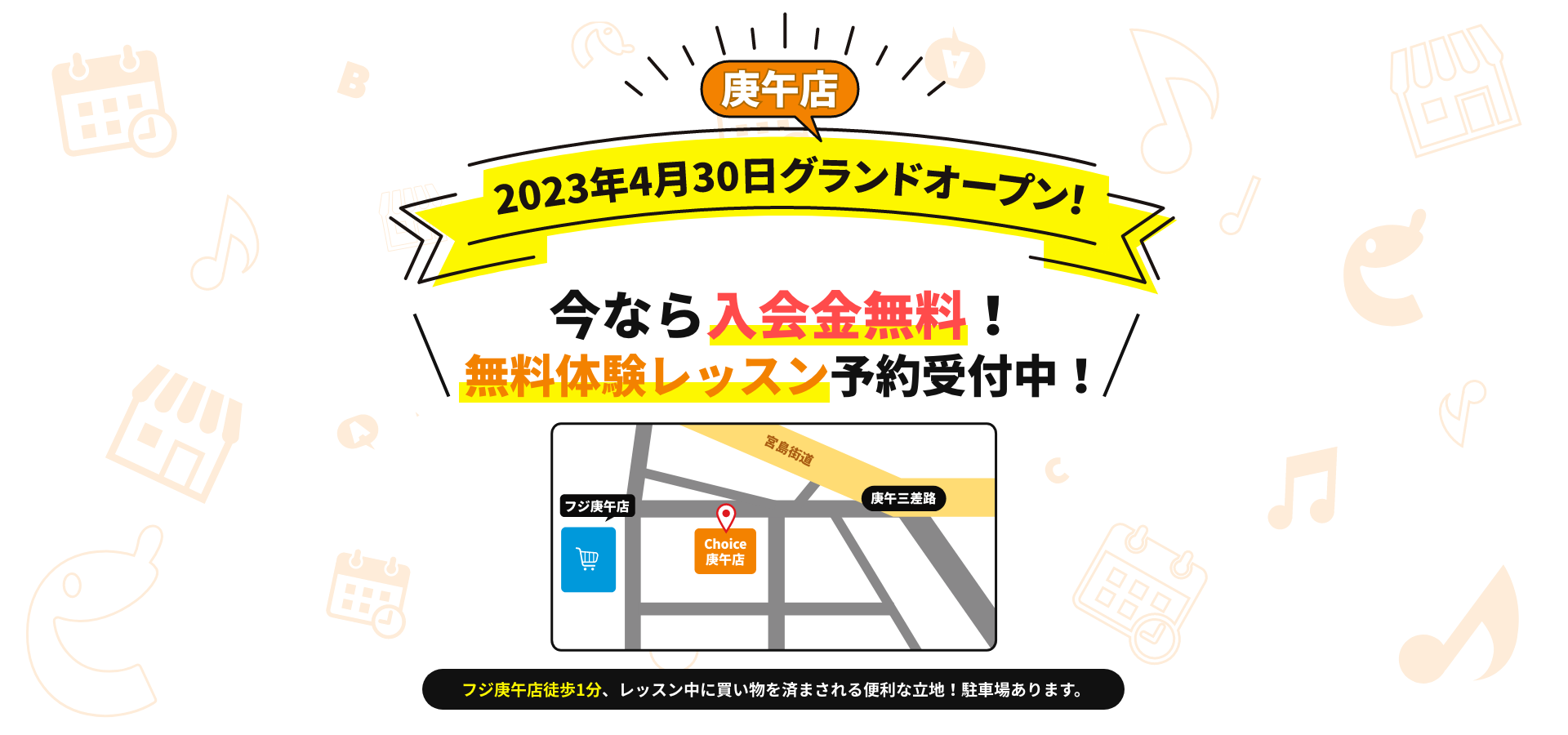 Choice庚午中店プレオープン